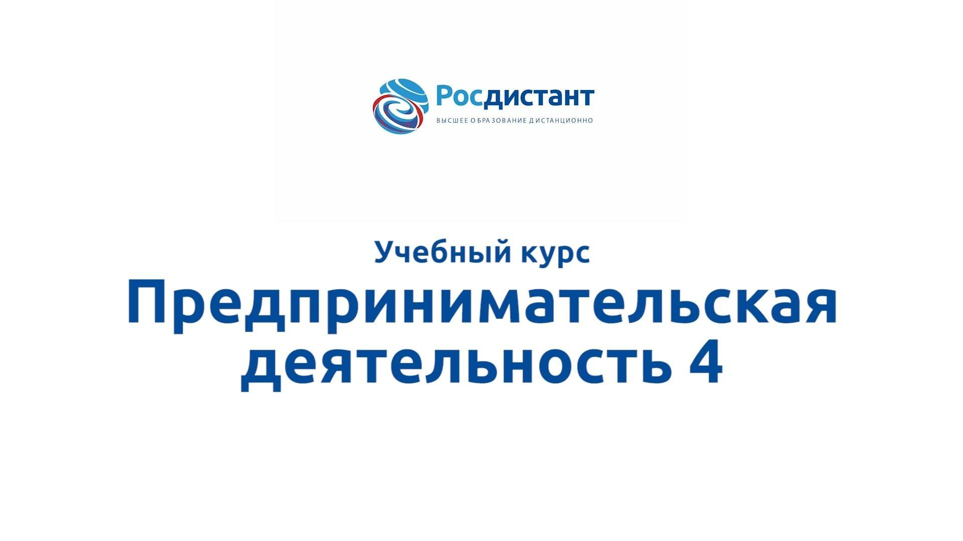 Предпринимательская деятельность 4