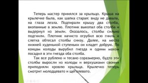 Плотник думает топором  Литературное родное чтение