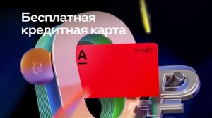 кэшбэк 20% супермаркет и моментально карта альфа банка 22 май.