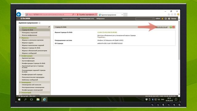 Dr.Web Enterprise Security Suite: как обновить 11-ю версию сервера смотреть онлайн