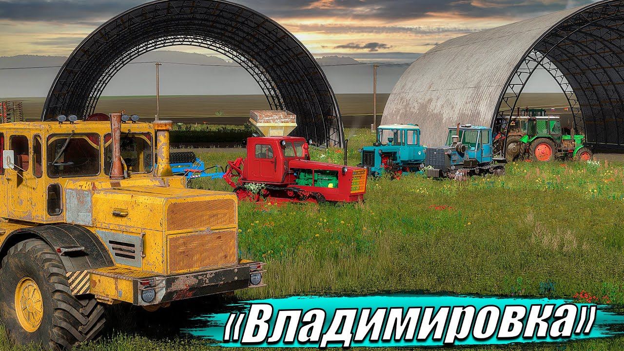 FS-22 #2 Зима в маленьком колхозу / Владимировка