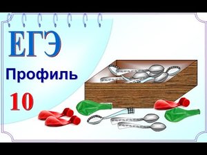 Вероятность. Ящик, шарики, ложки. Плейлист, песни