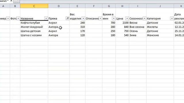 01 Как создать в Excel интерактивный каталог  для рукодельницы