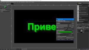 Как сделать неоновый (светящийся) текст. Графический редактор ГИМП (GIMP)