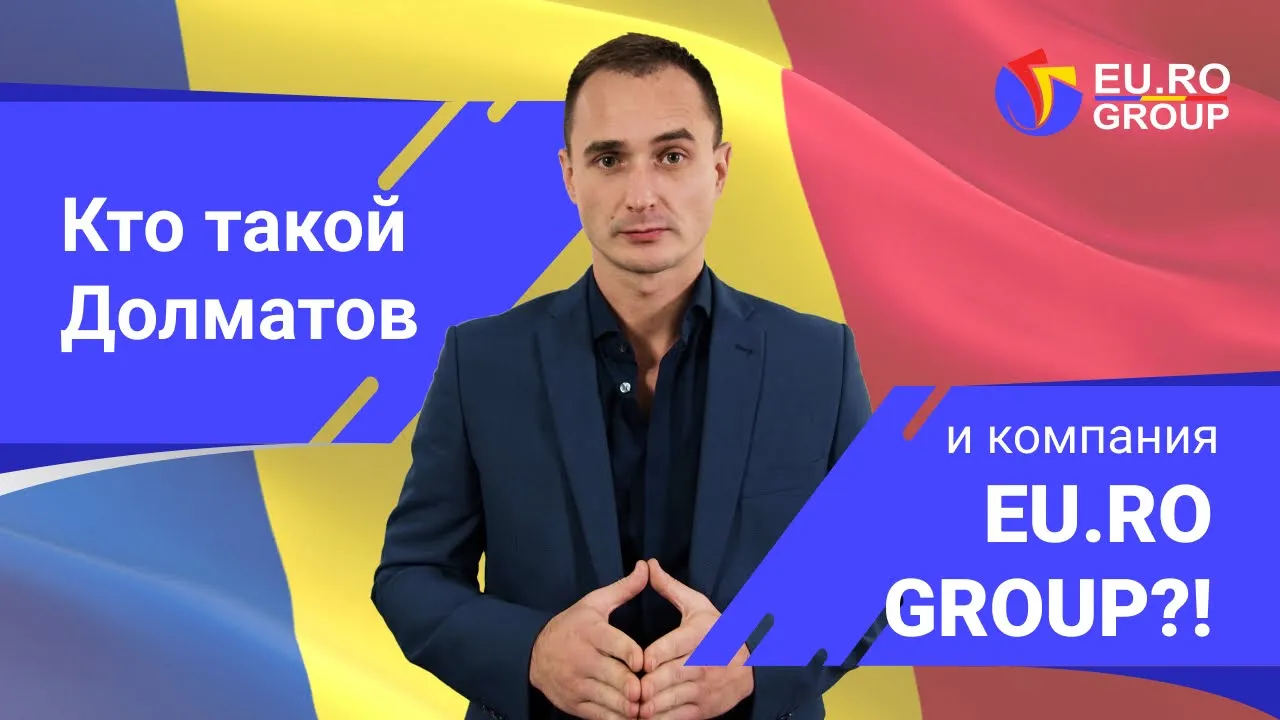 Кто такой Долматов и компания Euro Group?