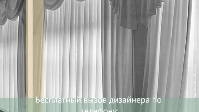 Эксклюзивные шторы.wmv