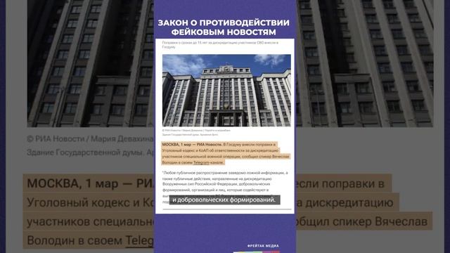 Закон противодействия фейкам | Советы юриста #shorts