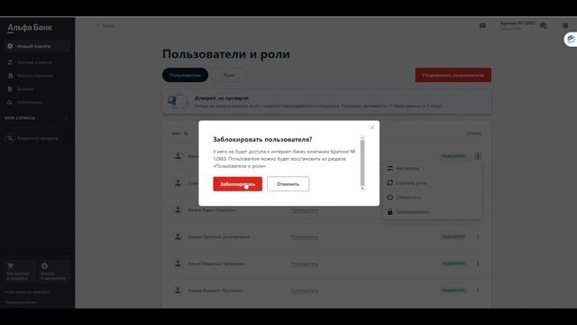 Как заблокировать пользователя