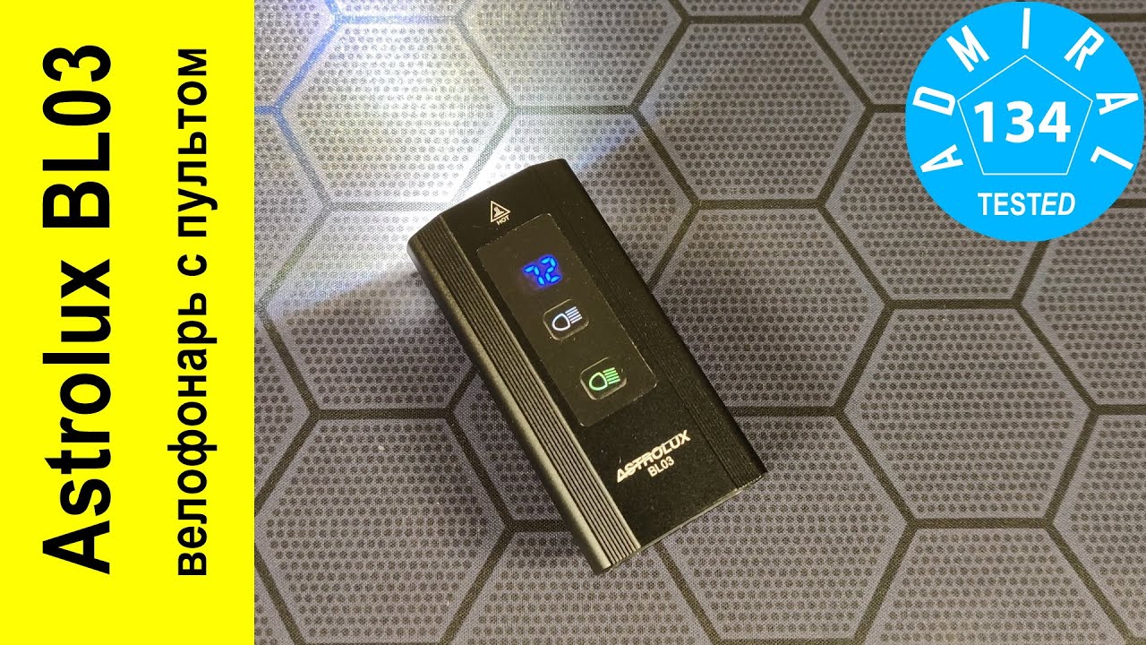 Astrolux BL03 обзор велофонаря с пультом смотреть онлайн