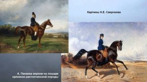 Орловский рысак в живописи