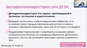 Как ДГЭА (дегидроэпиандростерон) может повлиять на исходы ЭКО?