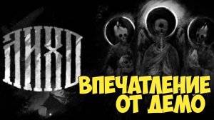 Лихо одноглазое. Впечатление от Демо #видеоигры #смута #atomic heart