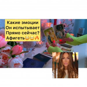 КАКИЕ ЭМОЦИИ ОН ИСПЫТЫВАЕТ ПРЯМО СЕЙЧАС/ АФИГЕТЬ??