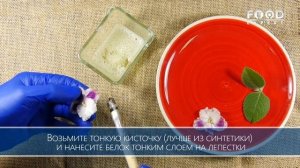 Как приготовить засахаренные цветы? / Food Expert