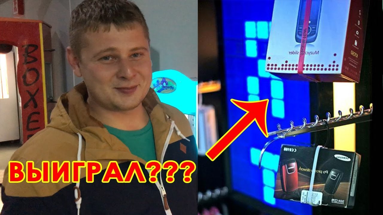 НАШЛИ МНОГО АВТОМАТОВ, МАКС ПЫТАЕТСЯ РАЗОРИТЬ АВТОМАТ! (Тетрис, Толкатель, Хватайка) #5 mp4 смотреть онлайн