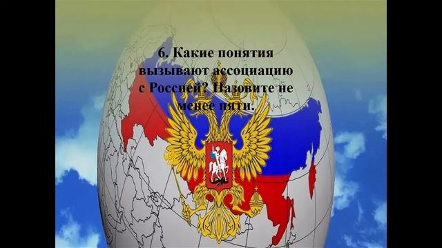 Викторина ко Дню России «Россия – родина моя» #ДеньРосси, #МыРоссия.