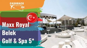 ? Maxx Royal Belek Golf & Spa 5*_Турция. Цена в описании ↓