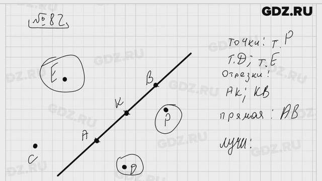 № 82 - Математика 5 класс Виленкин смотреть онлайн