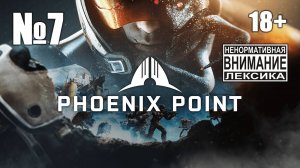 Phoenix Point №7: Бьем пиратов, пьем кровь крабообразных