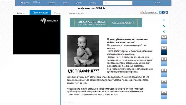 2 й день МЛМ марафона в SBNLife. Спикер: Александр Кочетов. смотреть онлайн