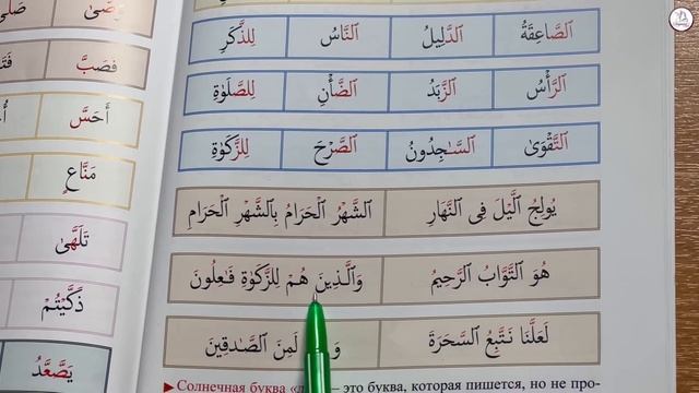 Рецитация Священного Корана. Урок 28 смотреть онлайн