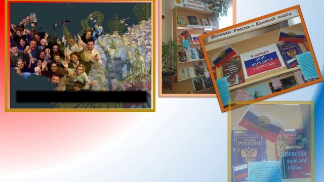 виртуальная выставка день народного единства смотреть онлайн