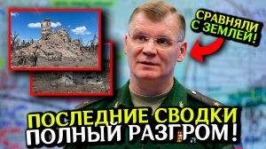 Последние новости СВО. Спецоперация на Украине. Война на Украине. Политика
