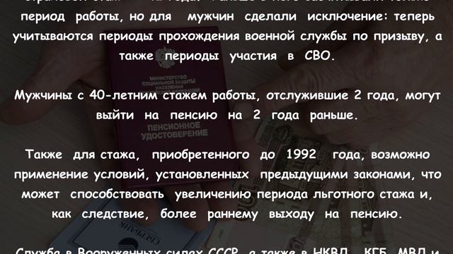 ⚡На ПЕНСИЮ до 65 лет: НОВЫЕ возможности 2024