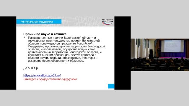 Открытие Акселерационной программы / лекция «Обзор инновационной экосистемы РФ»