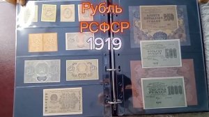Коллекция банкнот Российской Империи, РСФСР, СССР и России