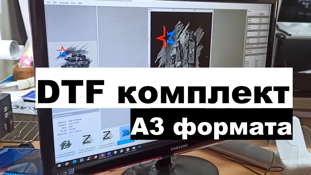 Dtf sale. DTF печать Курск принт. DTF печать. ДТФ печать оборудование купить. Печать ДТФ В Воронеже.