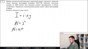 Задание 7 | ЕГЭ по информатике | ДЕМО-2024