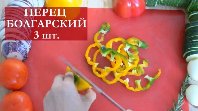 Рататуй - сказачное Диснеевское блюдо!