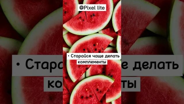 Как понравиться девочке