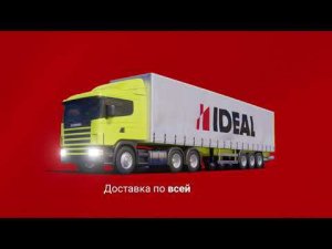 Вариантов много - IDEAL один!