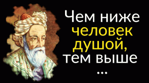 Лучшие Цитаты Омара Хайяма
