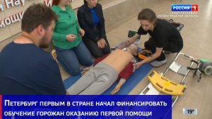 Петербург первым в стране начал финансировать обучение горожан оказанию первой помощи