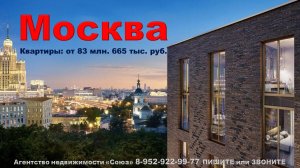 Москва. Квартиры от 83 млн. 665 тыс. руб. м. Китай - город