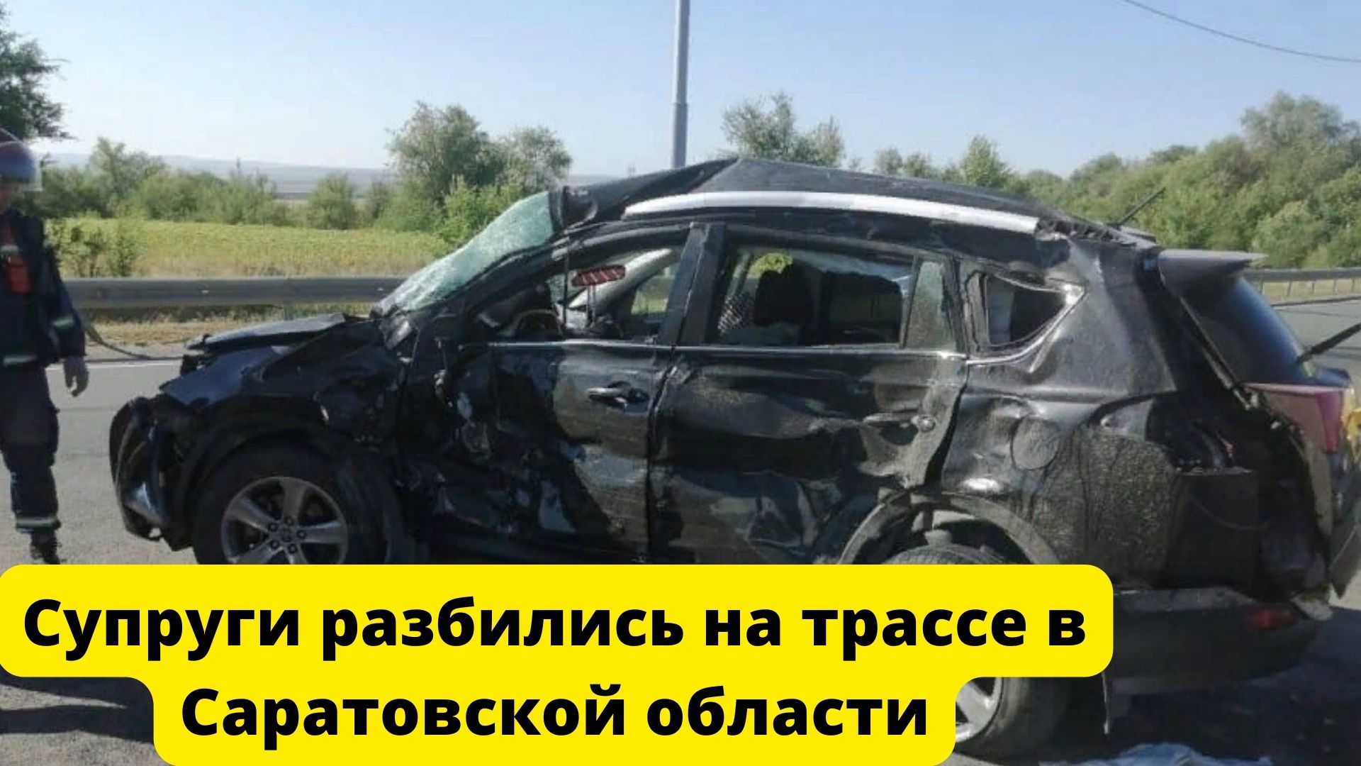Жена разбила машину. Авария в Симферополе аэропорт. Дорожные происшествия Саратов. Авария в Гагаринском районе Саратовской области.