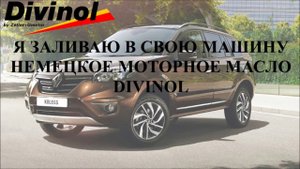 Какое моторное масло заливать в renault koleos