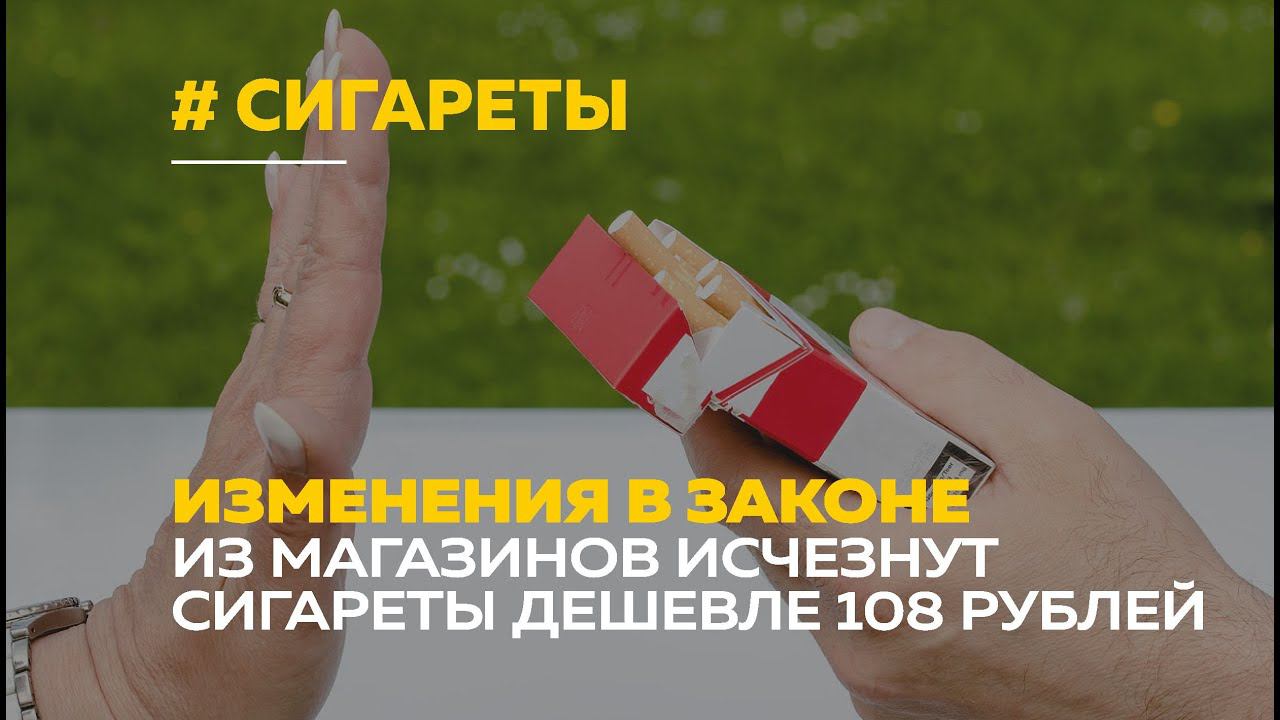 Какие сигареты дорожают с 1 апреля. Сигарет дешевле 108 рублей. 4 Года без сигарет. Как изменились сигареты.