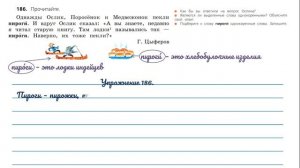 Упражнение 186. Русский язык 3 класс. Часть 1.