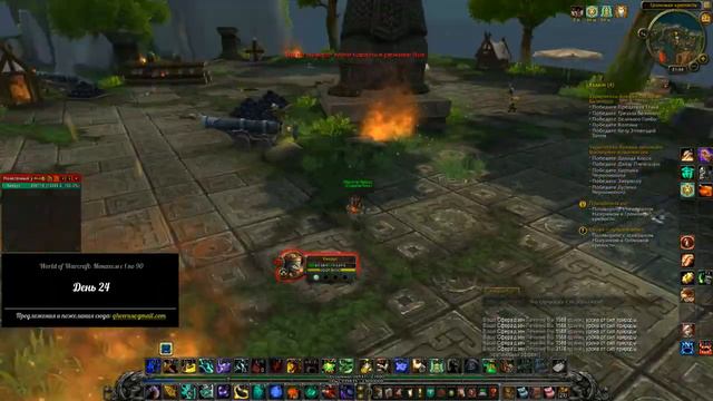 WoW: MoP — Монах с 1 по 90. День 24. Уровни: 85-85 смотреть онлайн