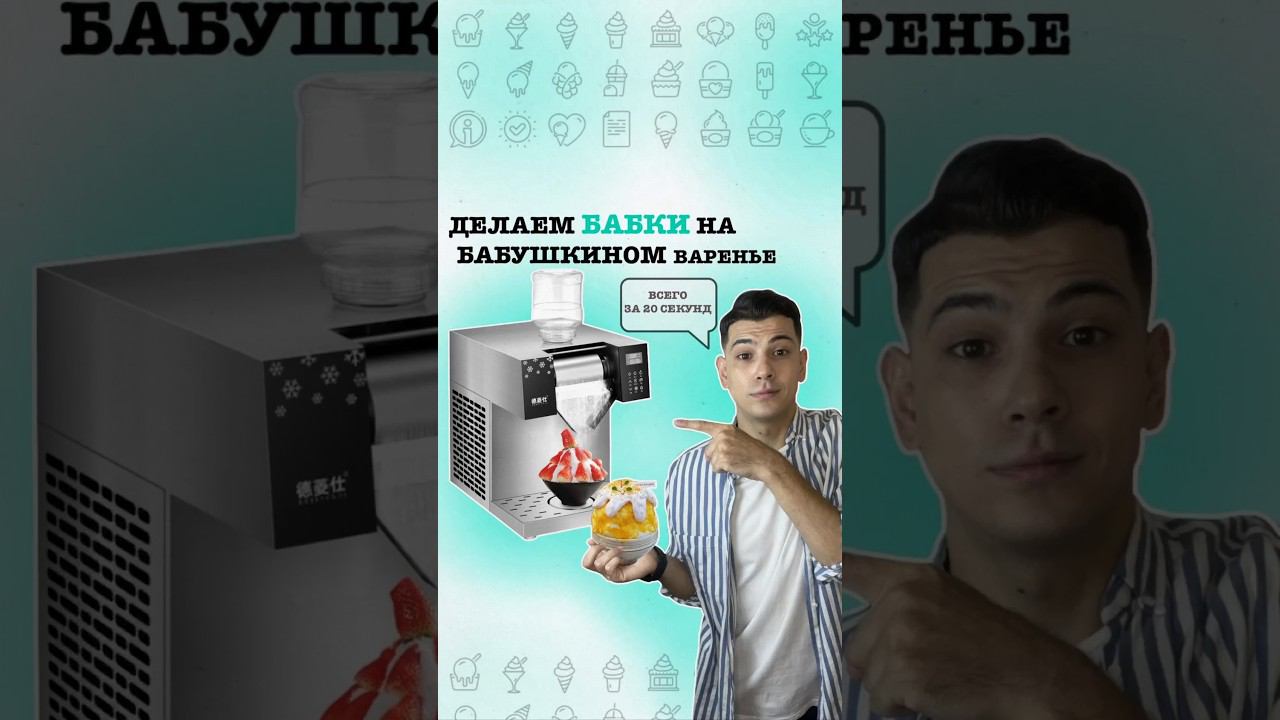 Бизнес идея за 24 тыс. - Мороженное из снежинок. смотреть онлайн