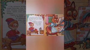 Жихарка ( сказка для детей)