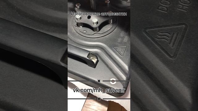 Изготовление автовизитки, таблички с номером телефона для авто