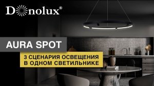 ИДЕАЛЬНЫЙ ПОДВЕСНОЙ ИНТЕРЬЕРНЫЙ СВЕТИЛЬНИК AURA SPOT | DONOLUX