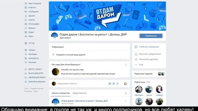 Как бесплатно раскрутить страницу ВК - способ раскрутки.