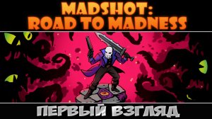 Madshot: Road to Madness: Первый взгляд