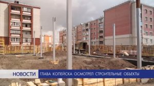 Глава Копейска осмотрел строительные объекты